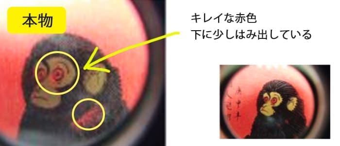 中国切手赤猿目