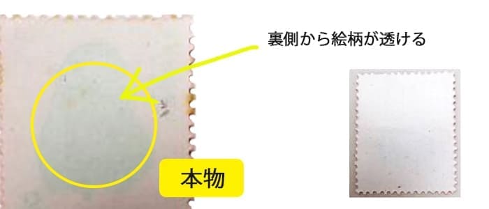 中国切手赤猿裏面