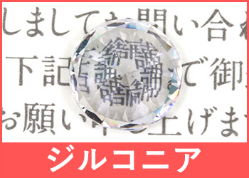 ジルコニア文字透ける
