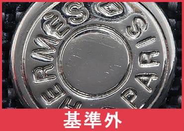 エルメスエールラインボタン