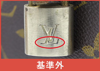 ルイヴィトンパドロック偽物