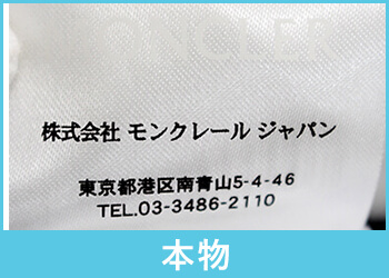 モンクレール代理店タグアップ