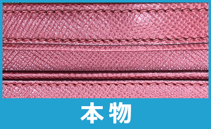 プラダ本物縫製特徴