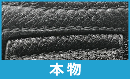 プラダ本物縫製特徴