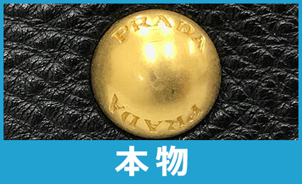 プラダ底鋲本物