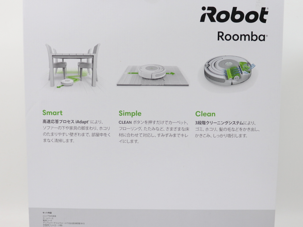 アイボットルンバ643ロボット掃除機裏側