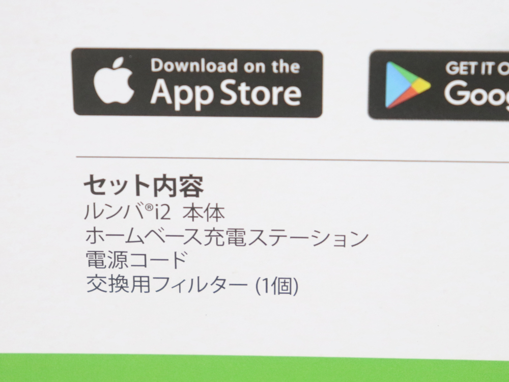 アイロボットルンバi215860セット内容