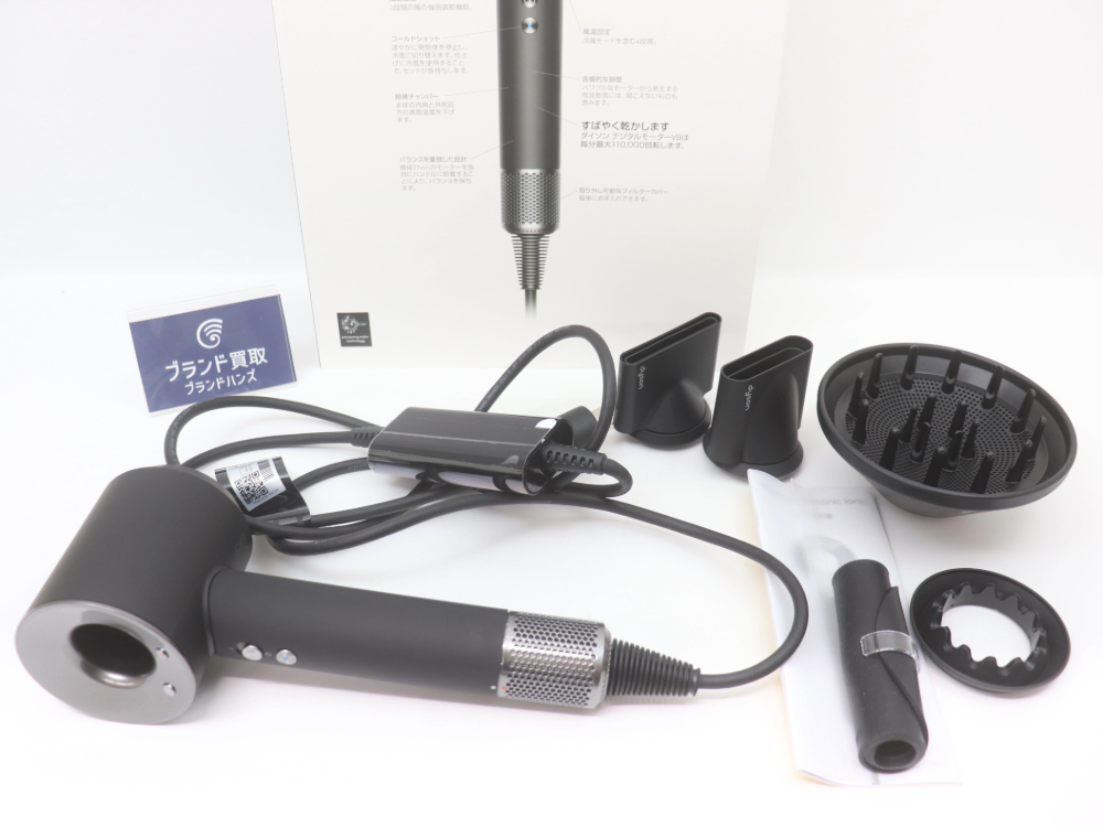 ダイソンのスーパーソニックヘアドライヤー全体