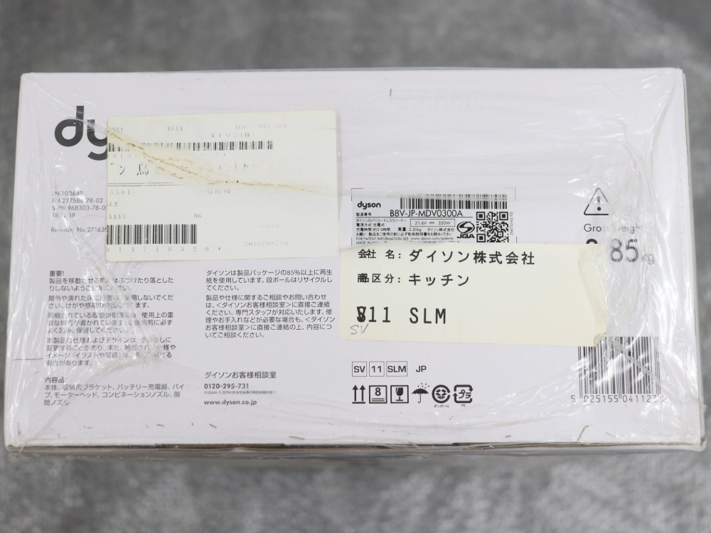 ダイソンの掃除機V7スリムSV11箱底