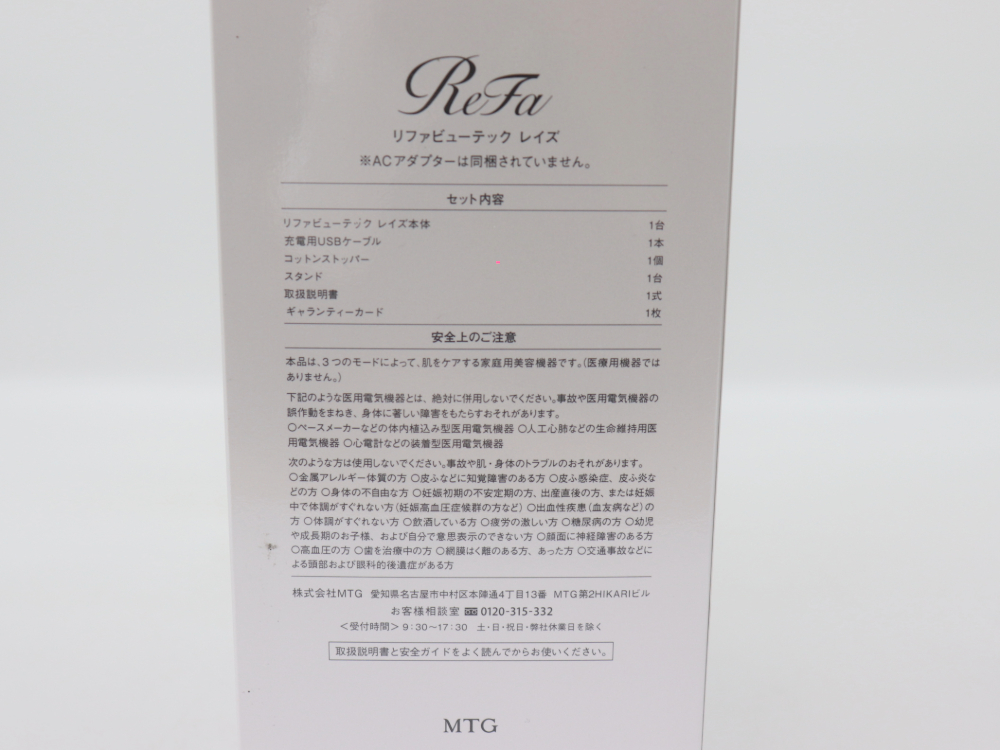 未使用のリファビューテックレイズ箱