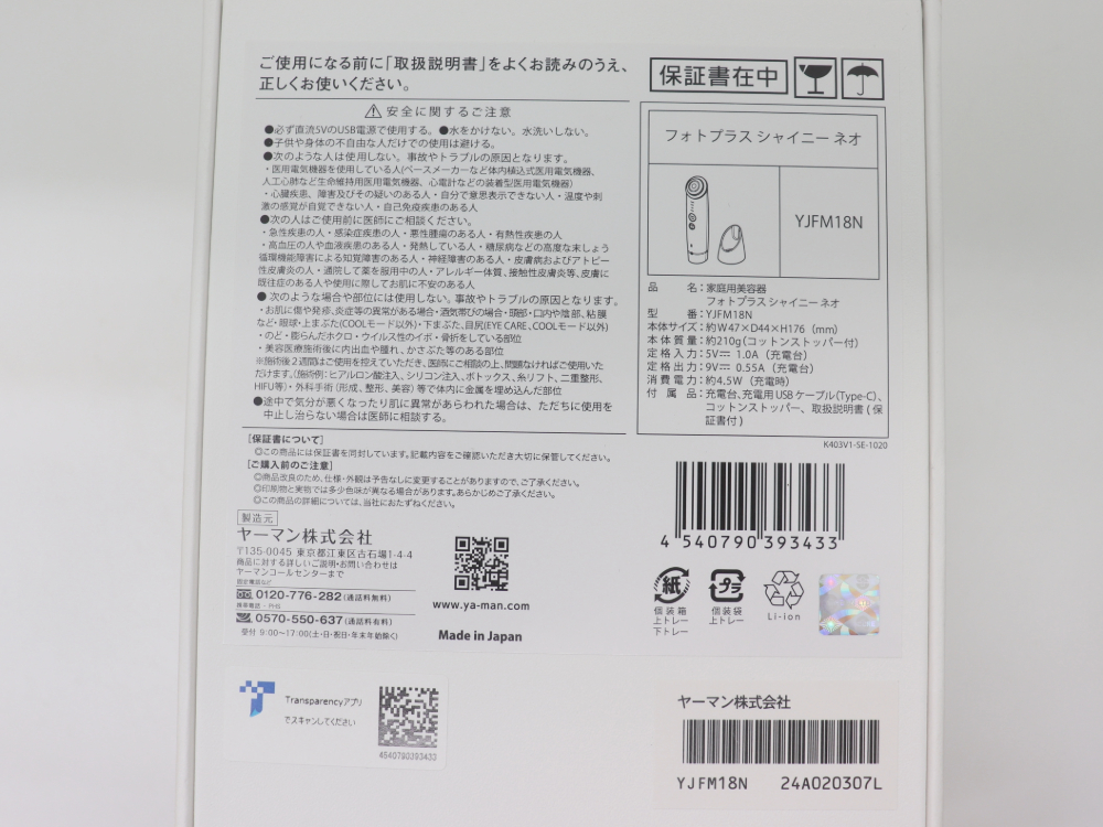 美品のヤーマンの美顔器YJFM18箱