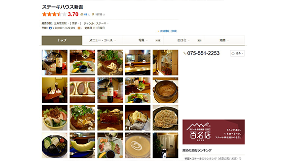 ステーキハウス新吾の食べログ