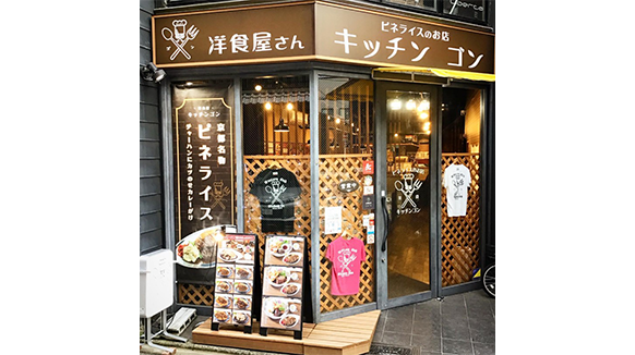 洋食屋-キッチンゴン-六角店