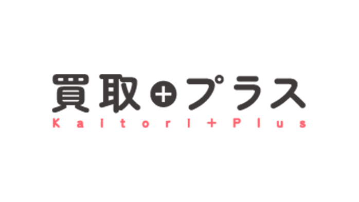 買取プラス