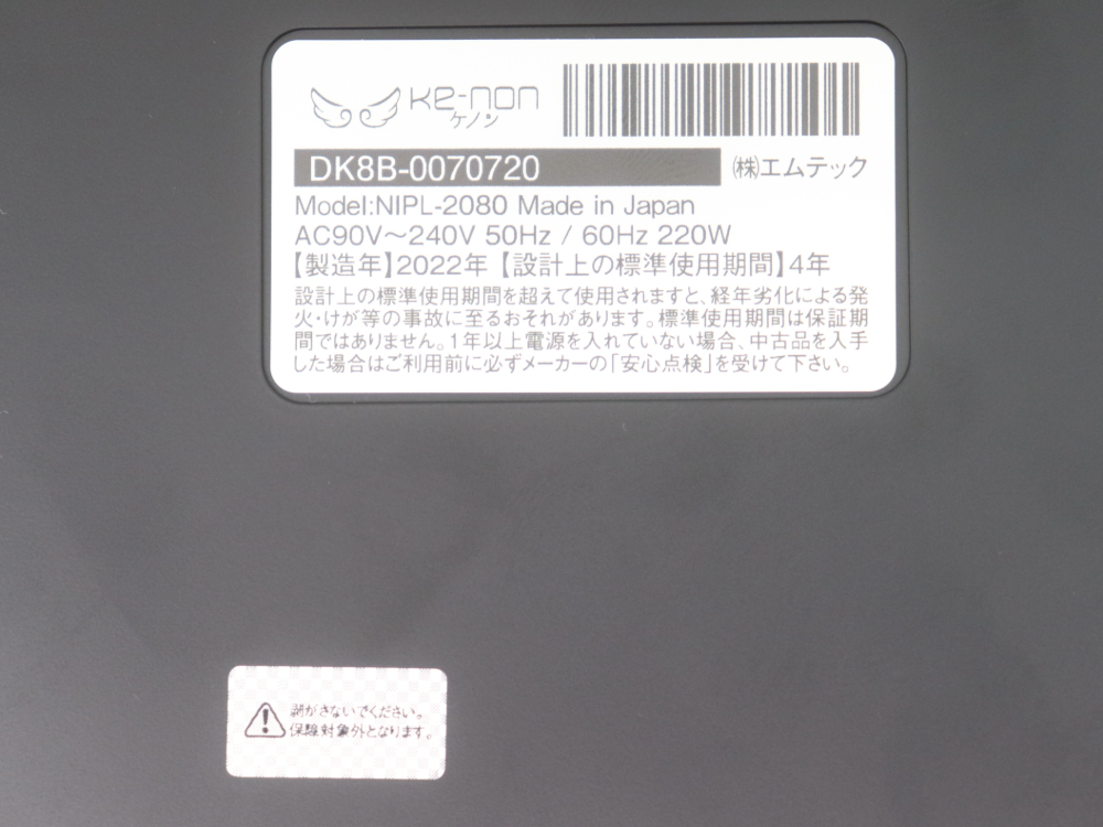 エムテックケノンのフラッシュ脱毛器底面