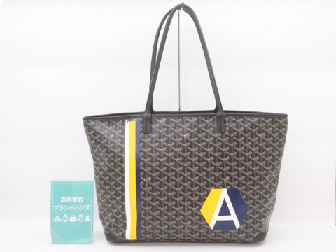 ゴヤールアルトワGMトートバッグ