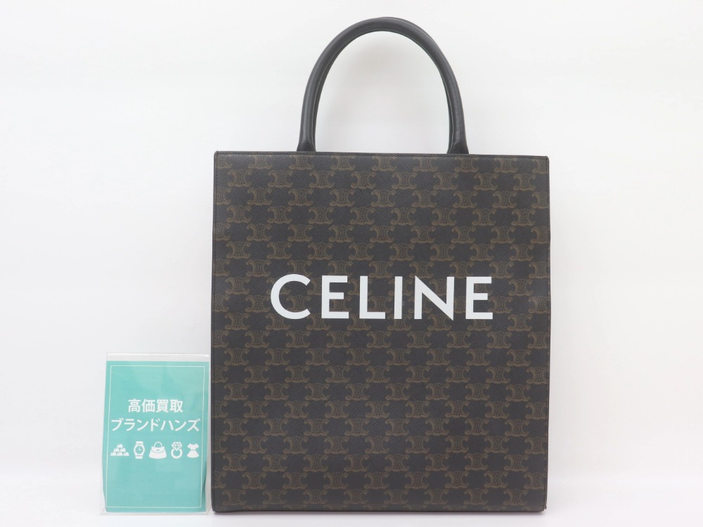 セリーヌバーティカルカバトートバッグ正面