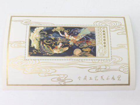 中国切手全国工芸美術展覧