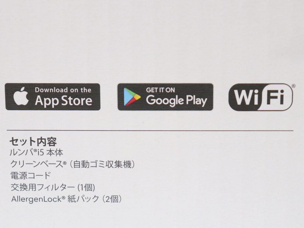 新品のアイロボットルンバi5セット内容