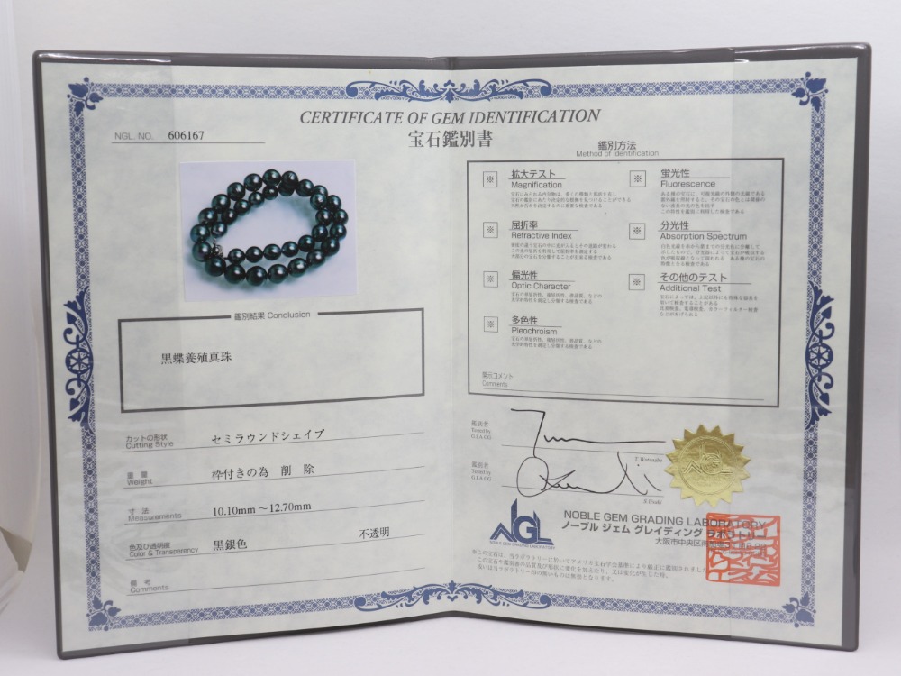 黒蝶パールのネックレス鑑定書