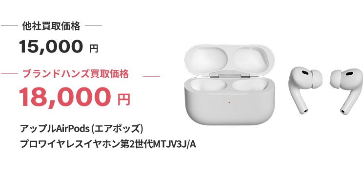 西宮市でエアポッズ買取｜高価買取のブランドハンズJR西宮店