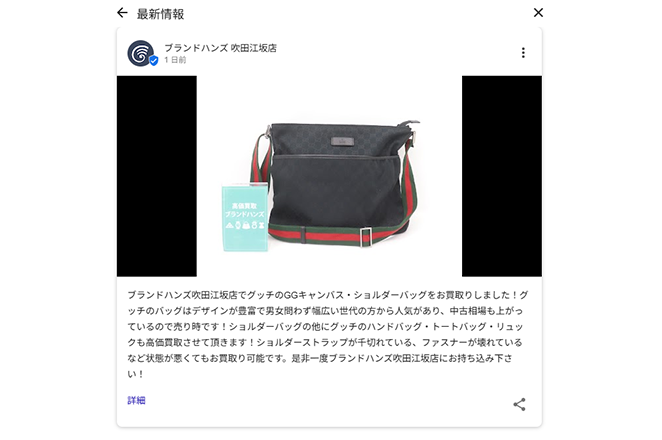 ブランド買取ブランドハンズのグーグルgoogleのマイビジネス