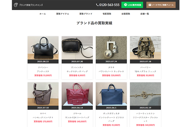 ブランド買取ブランドハンズのホームページの買取実績
