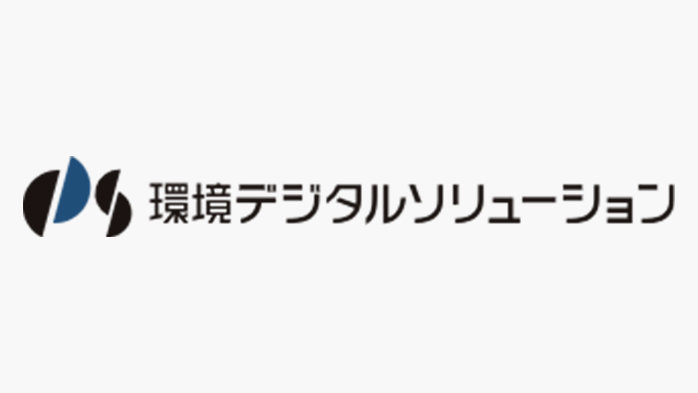 環境デジタルソリューション