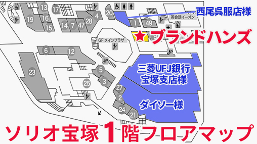 ブランドハンズソリオ宝塚店のフロアマップ