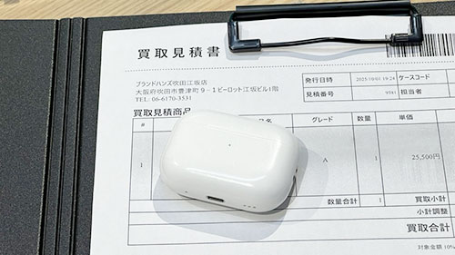 エアポッズと見積書