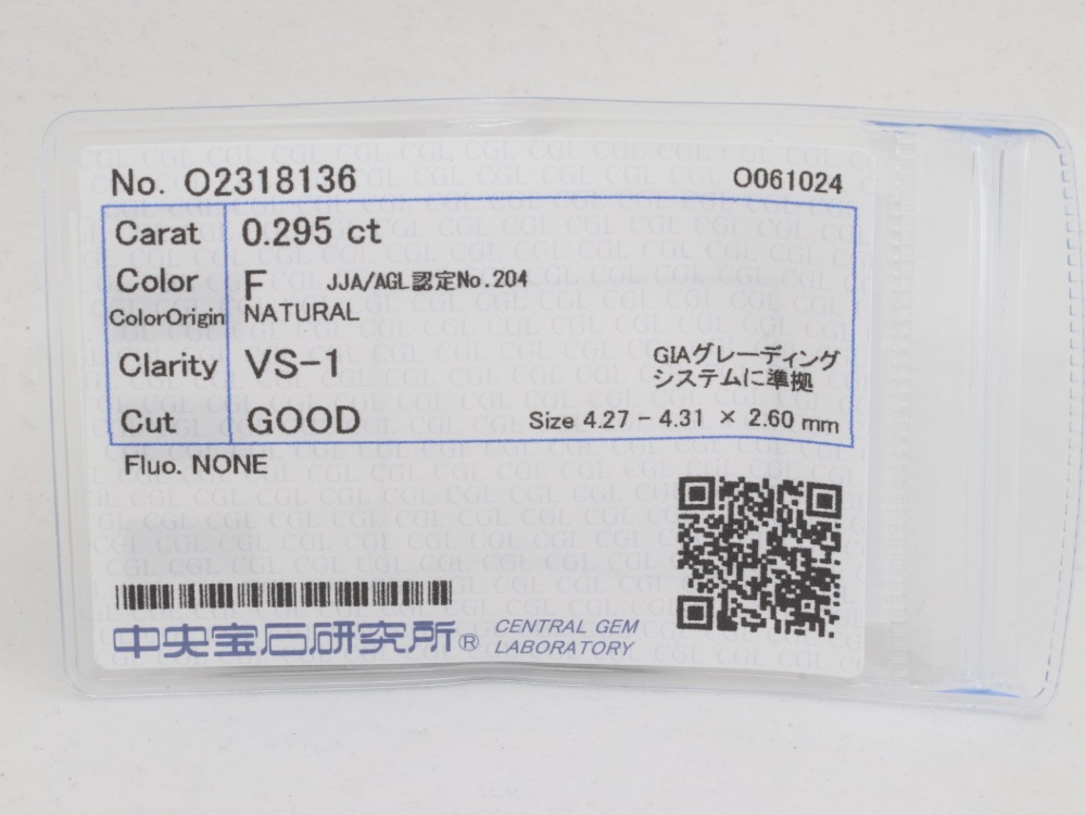 ダイヤルース0.30ct鑑定書