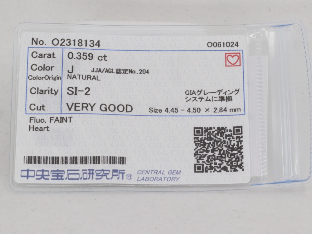 ダイヤルース0.359ct鑑定書