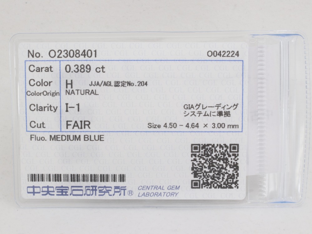 ダイヤルース0.39ct鑑定書
