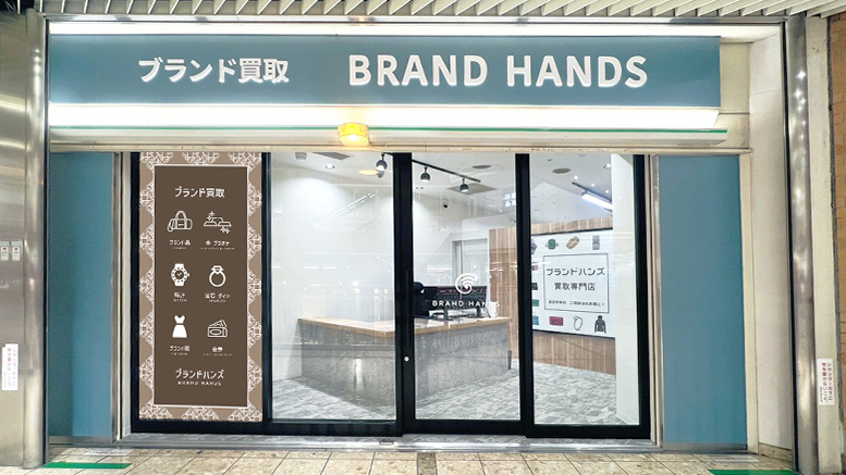 ブランド買取専門店ブランドハンズ ソリオ宝塚店の外観