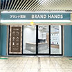 ブランド買取専門店ブランドハンズソリオ宝塚店