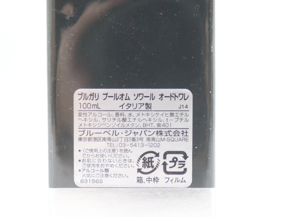 ブルガリのプールオムソワール背面