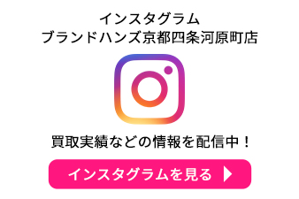 ブランドハンズ京都四条河原町店のインスタグラム問合せ