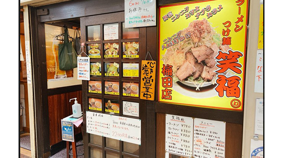 笑福〇わ-梅田店