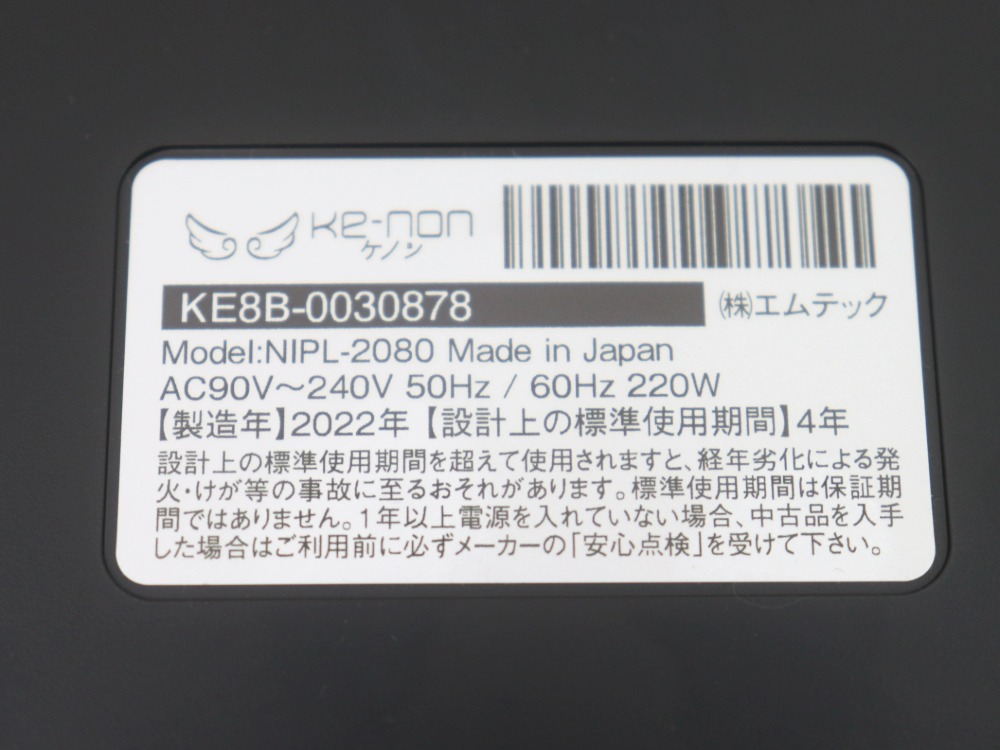 エムテックケノンNIPL-2080型番