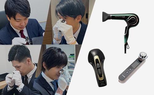 美容機器ととブランドハンズの鑑定士