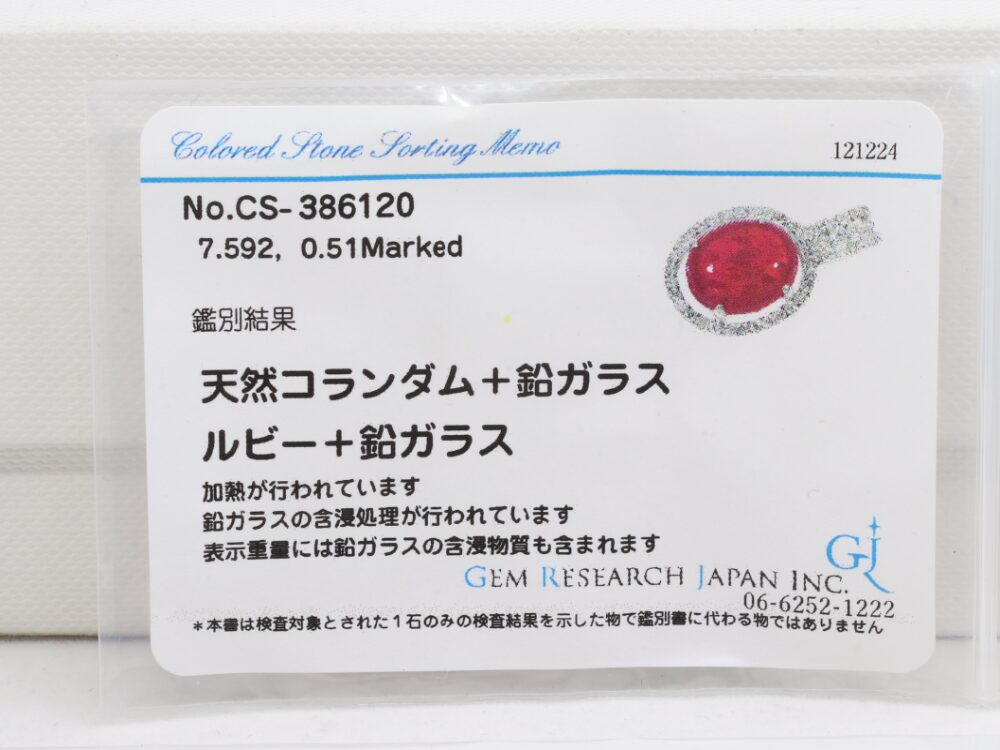 K18WGルビーダイヤトップ鑑別書