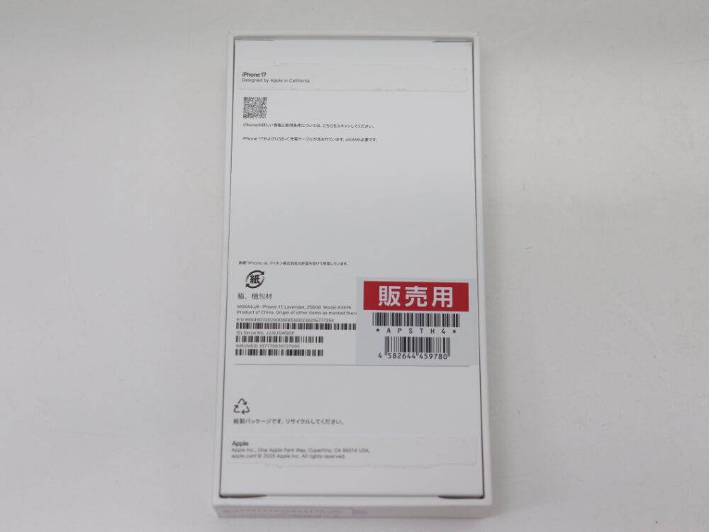 iPhone17の256GB箱