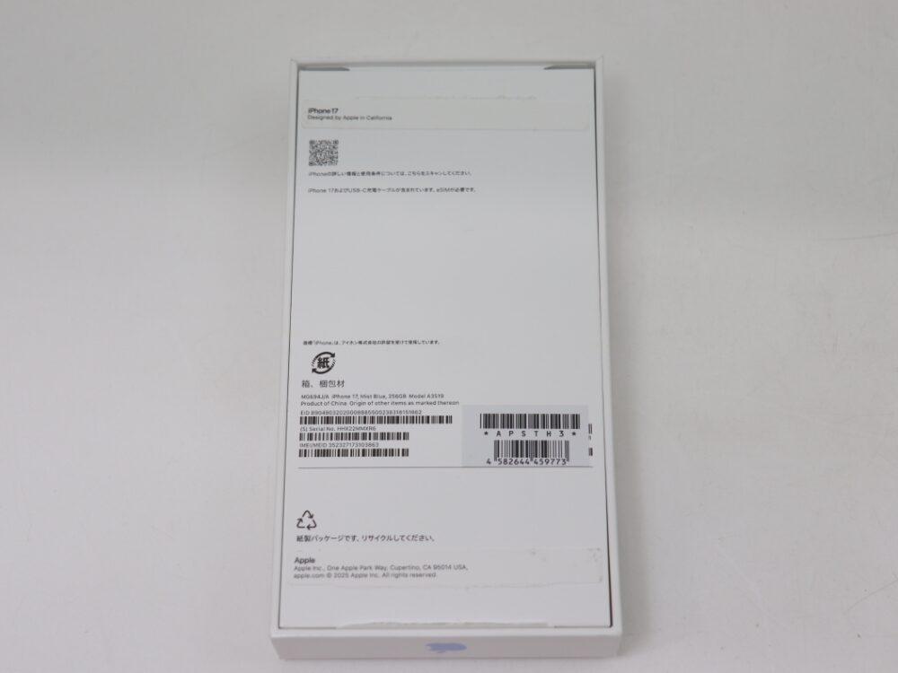 iPhone17ブルー箱