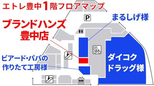 ブランドハンズ豊中店マップ