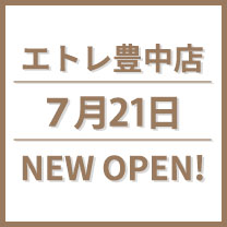 ブランド買取専門店ブランドハンズ-エトレ豊中店7月21日オープン