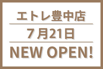 ブランド買取専門店ブランドハンズ-エトレ豊中店7月21日オープン
