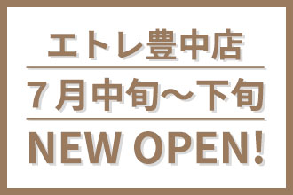 ブランド買取専門店ブランドハンズ-エトレ豊中店7月中旬オープン