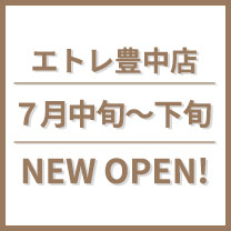 ブランド買取専門店ブランドハンズ-エトレ豊中店7月中旬オープンa