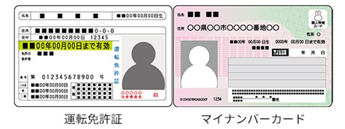 宅配買取で必要な身分証