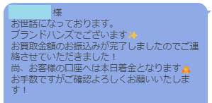 お振込み完了のメッセージ